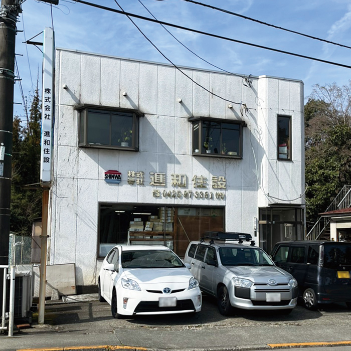 日の出事業所